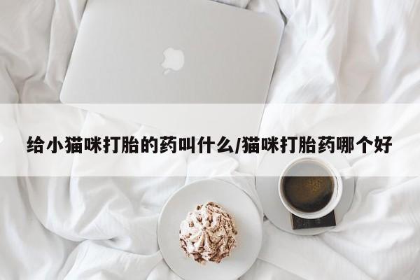 打胎药米非司酮网店,新闻 第56页
