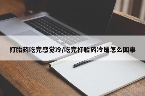 打胎药米非司酮网店,动态 第37页