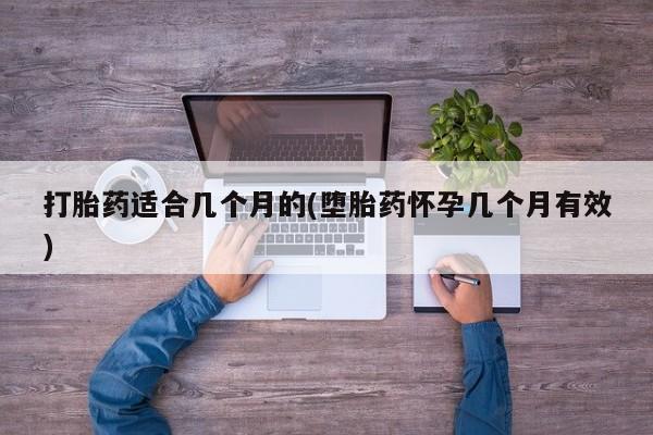 打胎药米非司酮网店,动态 第12页